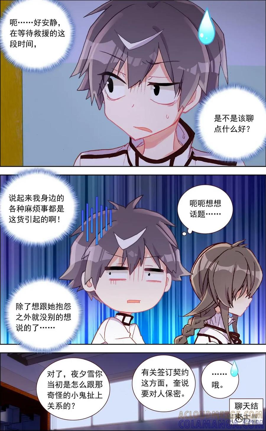 神说不直 第21话：二人被困 第3页