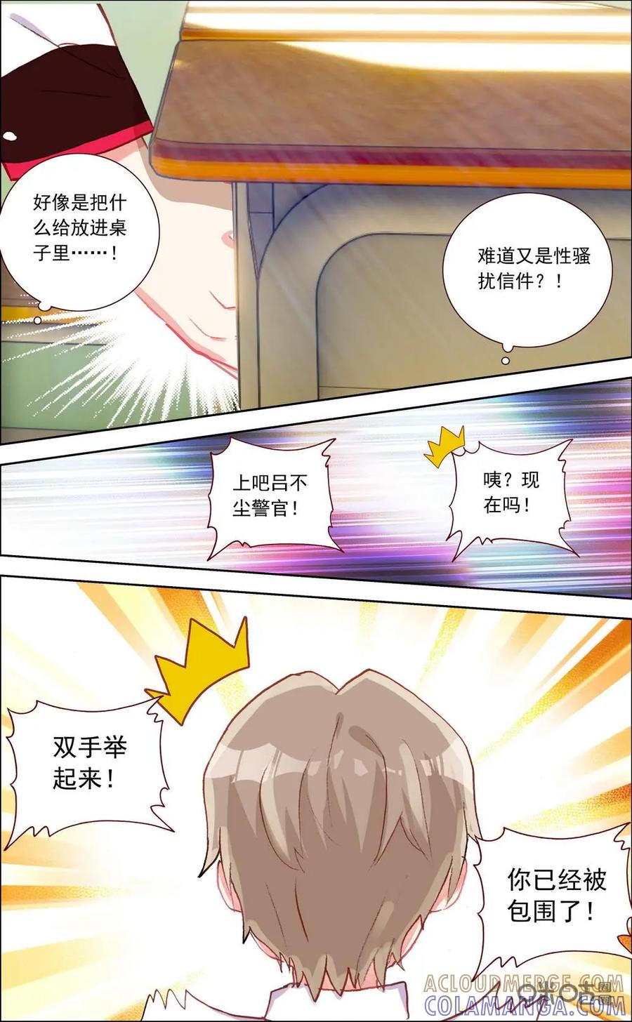 神说不直 第22话：当场抓获 第8页