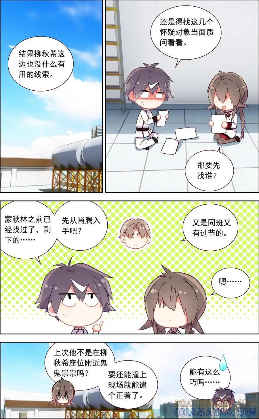 神说不直 第22话：当场抓获 第5页