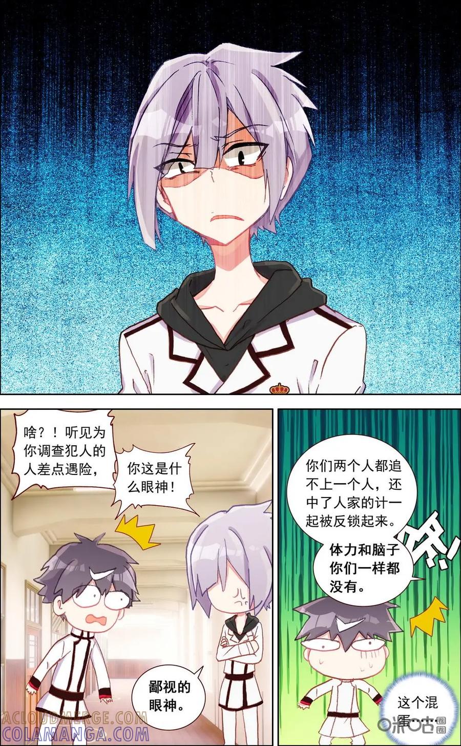 神说不直 第22话：当场抓获 第2页