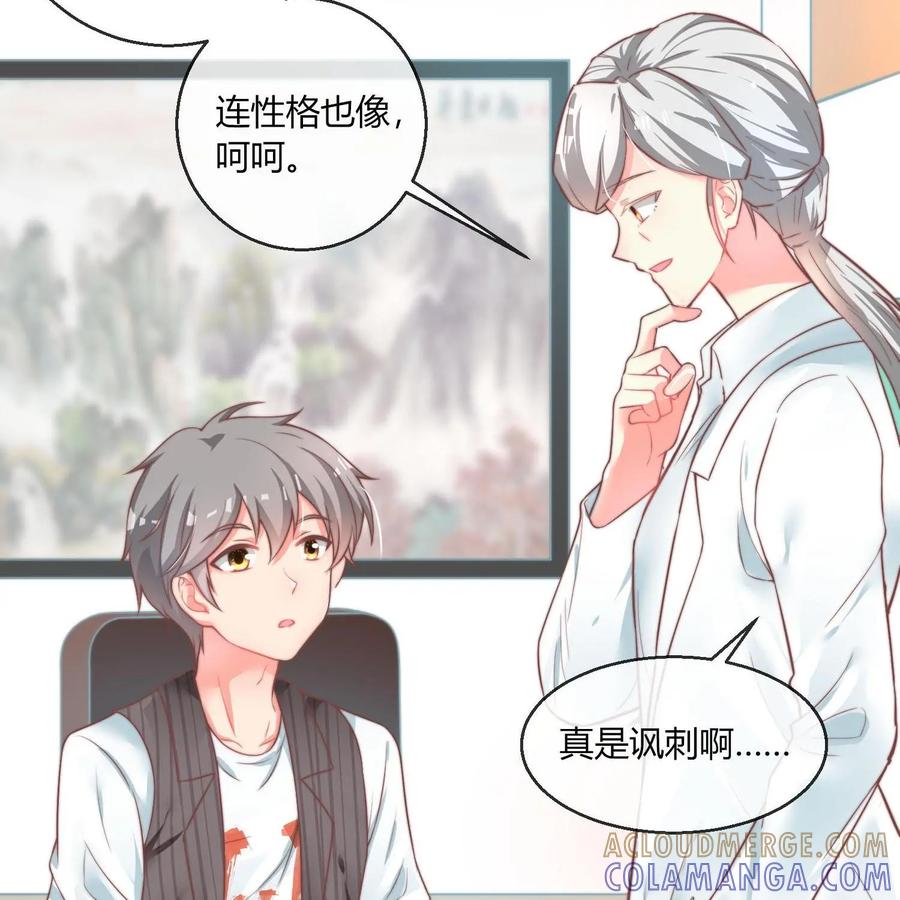 《每颗星球上的人都在恋爱》第23话：假戏真做 第46页