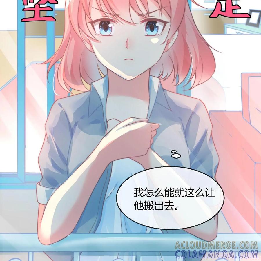 《每颗星球上的人都在恋爱》第23话：假戏真做 第7页