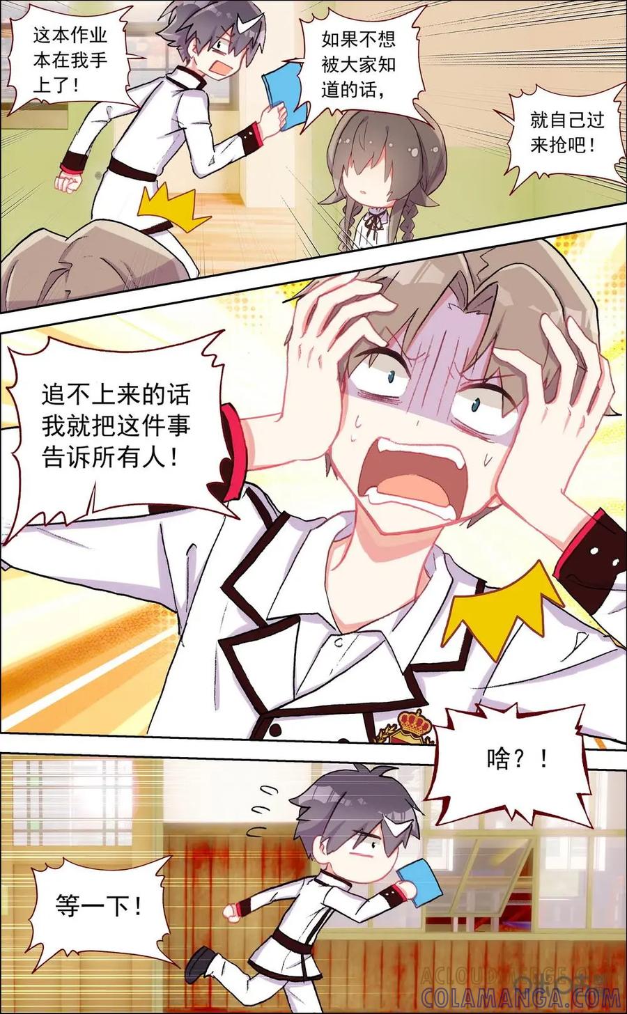 神说不直 第23话：不可告人 第6页