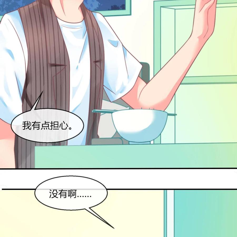 《每颗星球上的人都在恋爱》第23话：假戏真做 第14页