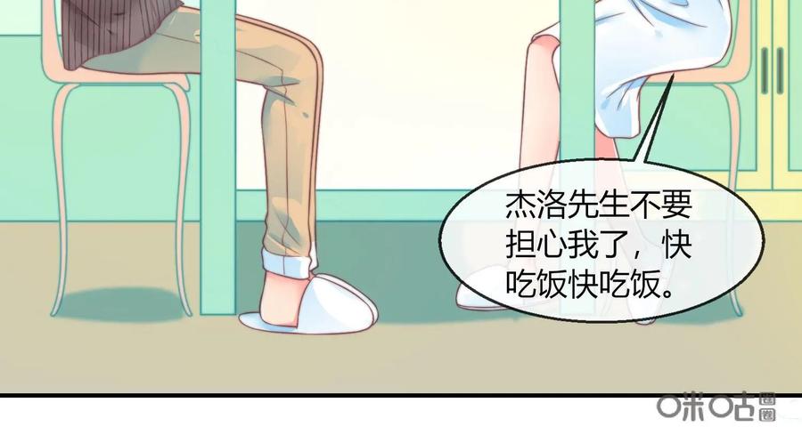 《每颗星球上的人都在恋爱》第23话：假戏真做 第17页