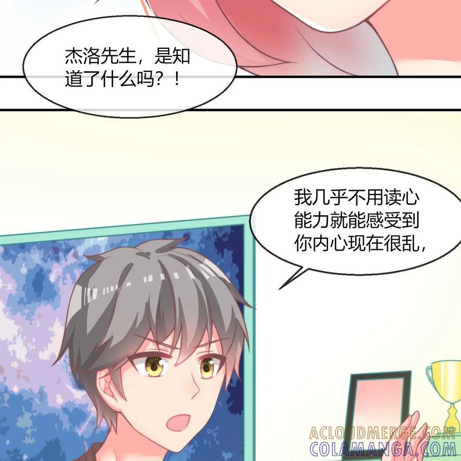 《每颗星球上的人都在恋爱》第23话：假戏真做 第13页