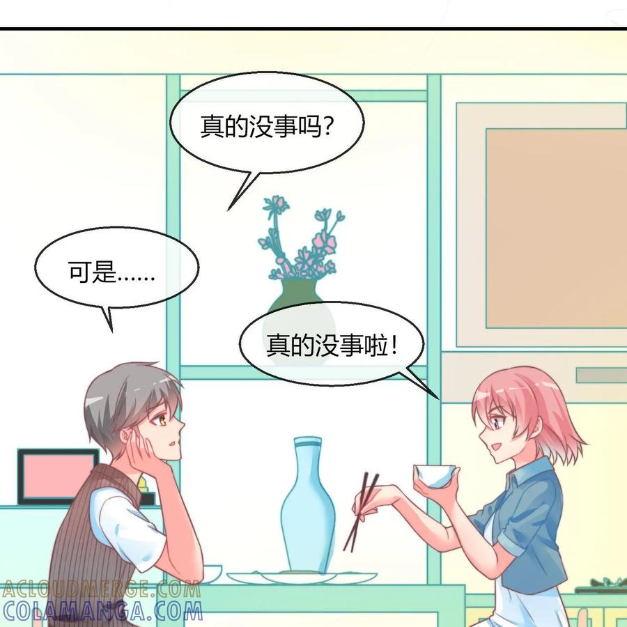 《每颗星球上的人都在恋爱》第23话：假戏真做 第16页