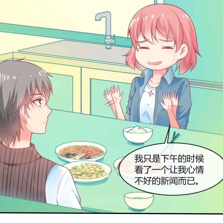 《每颗星球上的人都在恋爱》第23话：假戏真做 第15页