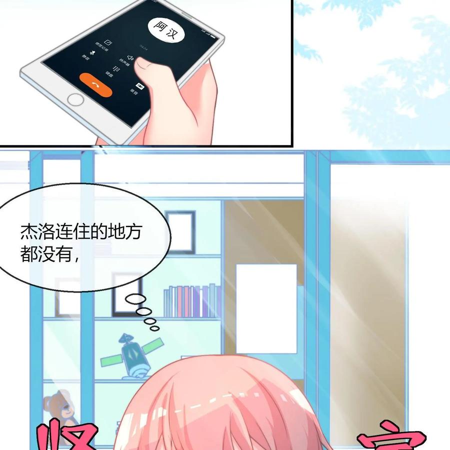 《每颗星球上的人都在恋爱》第23话：假戏真做 第6页