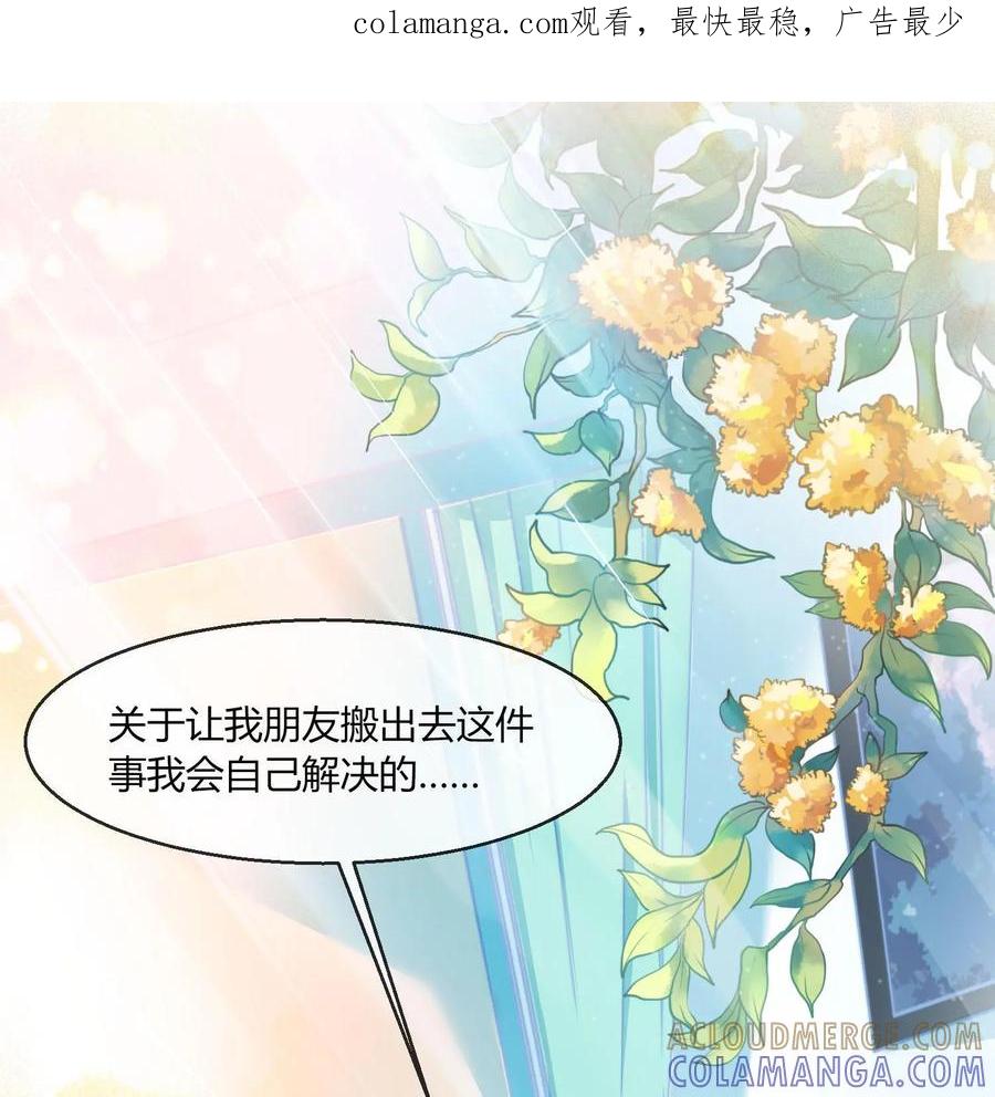 《每颗星球上的人都在恋爱》第23话：假戏真做 第1页