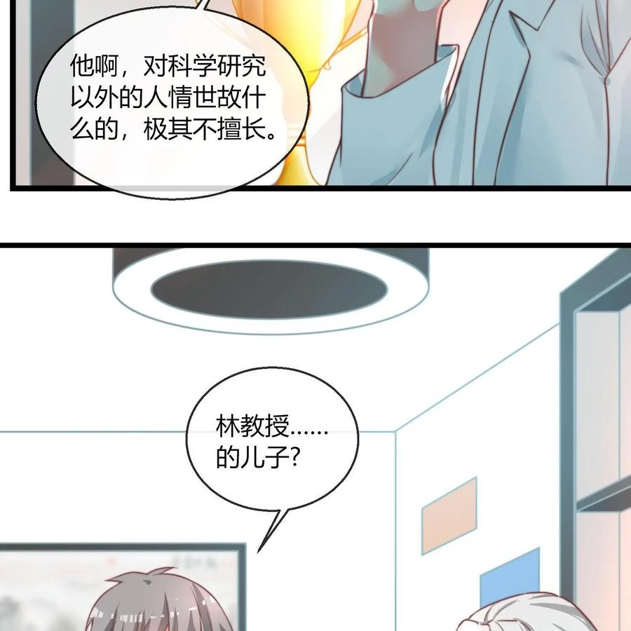 《每颗星球上的人都在恋爱》第23话：假戏真做 第39页