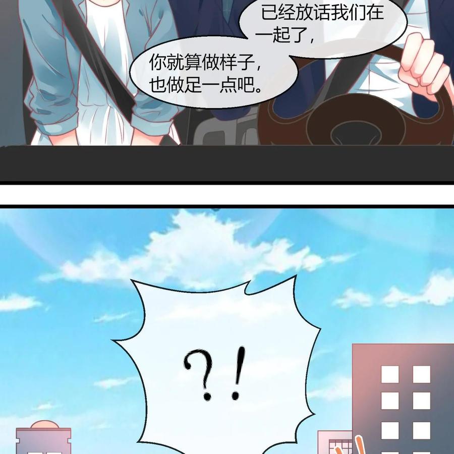 《每颗星球上的人都在恋爱》第23话：假戏真做 第23页