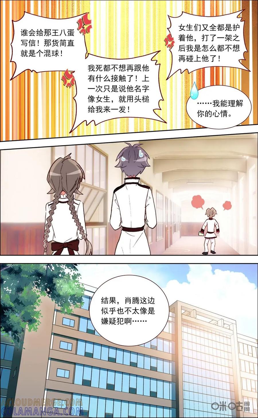 神说不直 第23话：不可告人 第9页