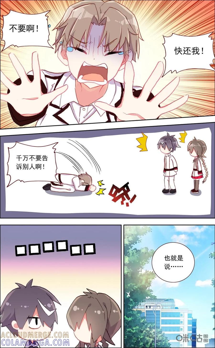 神说不直 第23话：不可告人 第4页