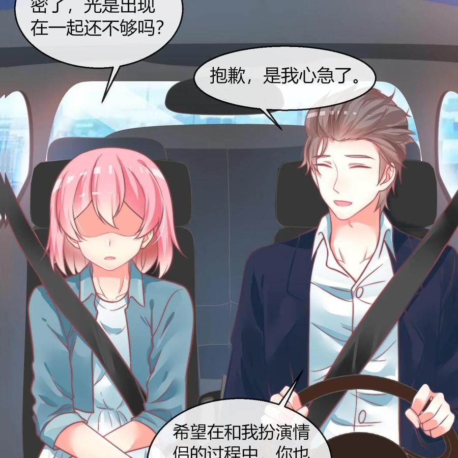 《每颗星球上的人都在恋爱》第23话：假戏真做 第27页