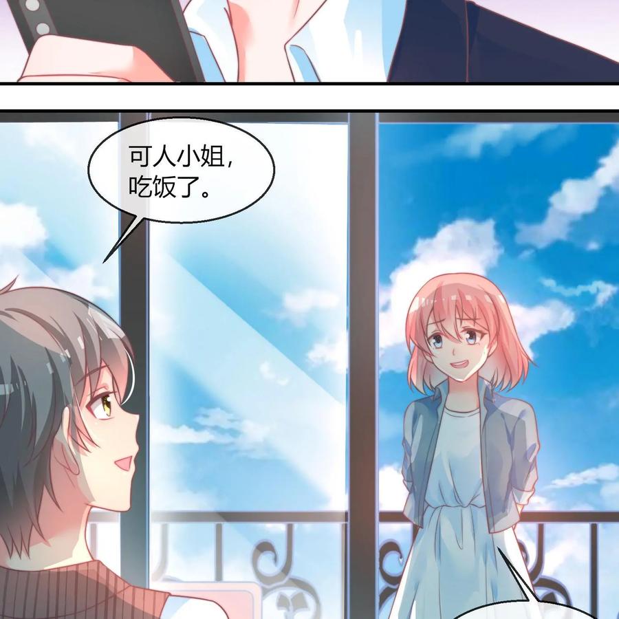 《每颗星球上的人都在恋爱》第23话：假戏真做 第9页