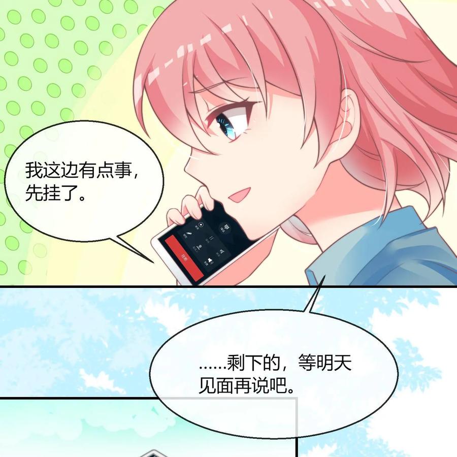 《每颗星球上的人都在恋爱》第23话：假戏真做 第5页