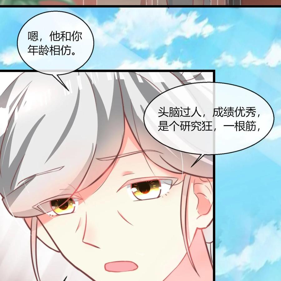 《每颗星球上的人都在恋爱》第23话：假戏真做 第41页