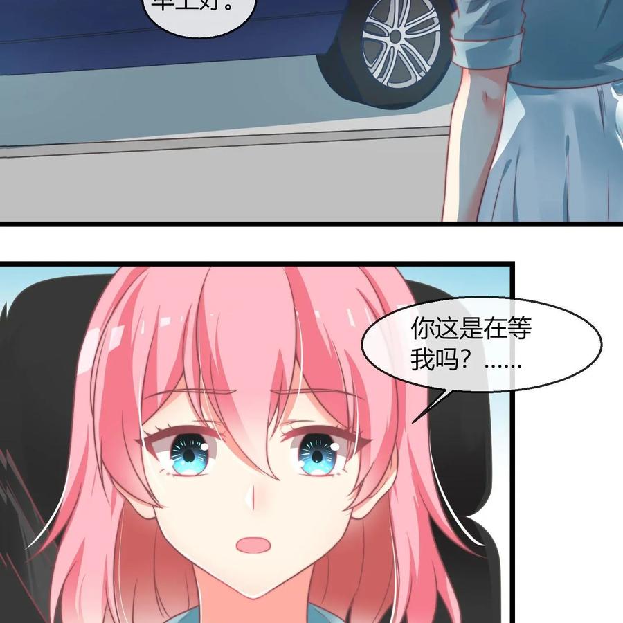 《每颗星球上的人都在恋爱》第23话：假戏真做 第20页