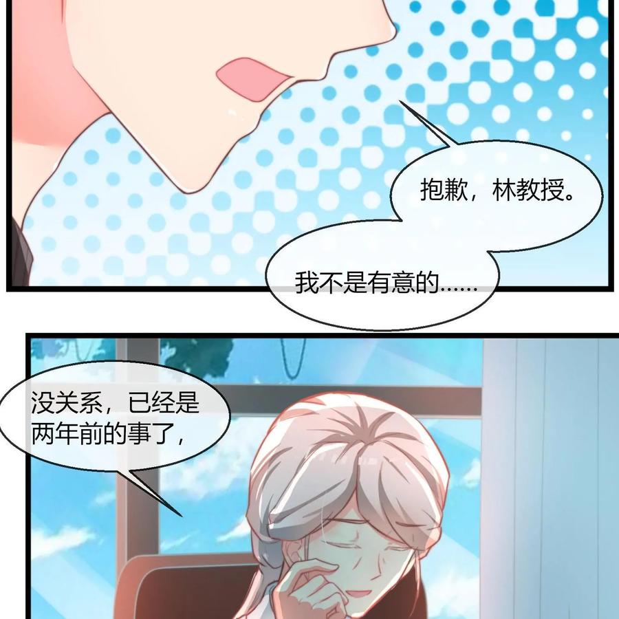 《每颗星球上的人都在恋爱》第23话：假戏真做 第44页