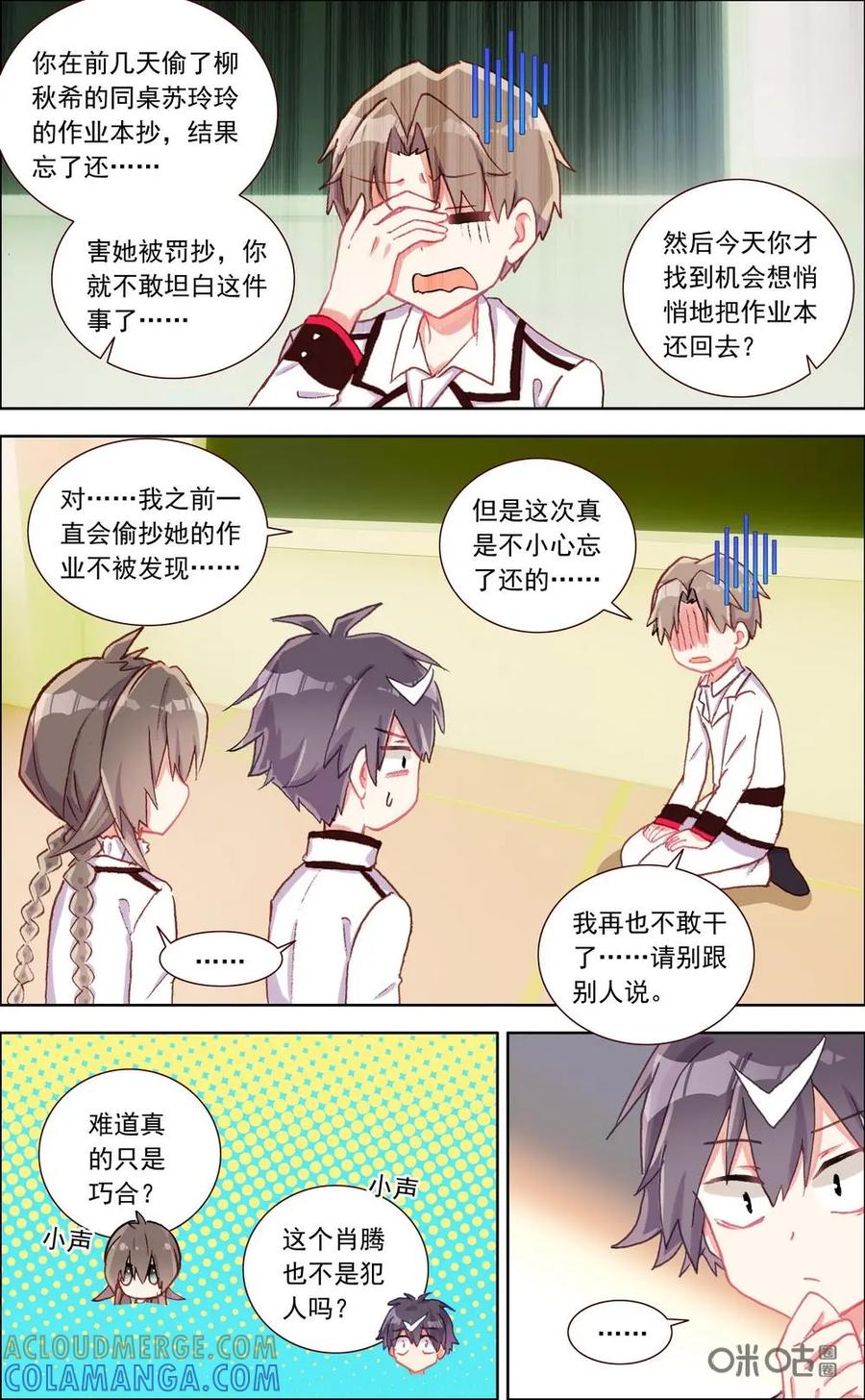 神说不直 第23话：不可告人 第5页