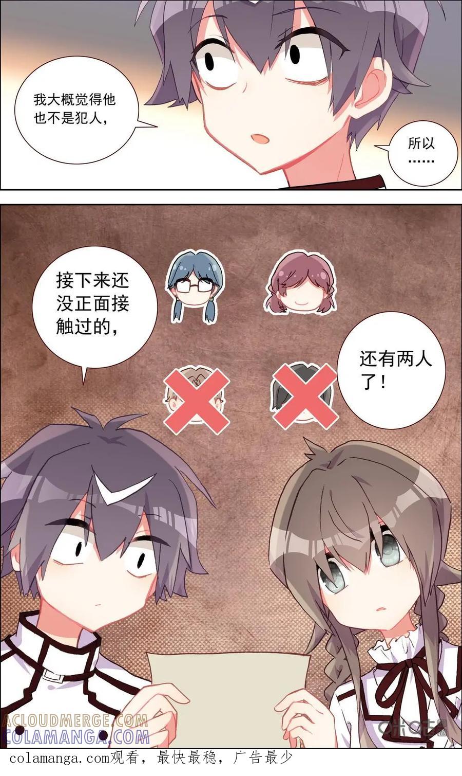 神说不直 第23话：不可告人 第10页