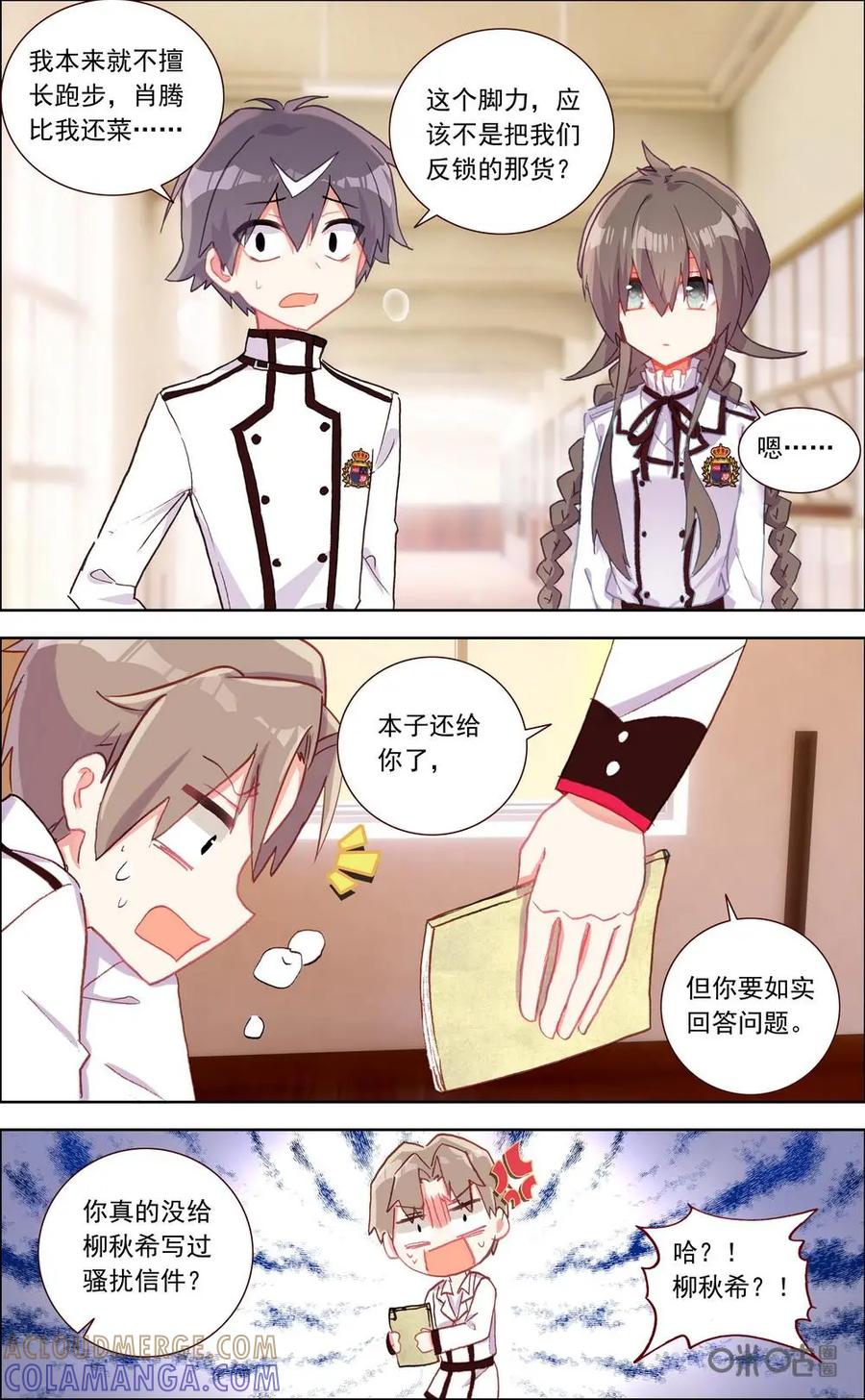 神说不直 第23话：不可告人 第8页