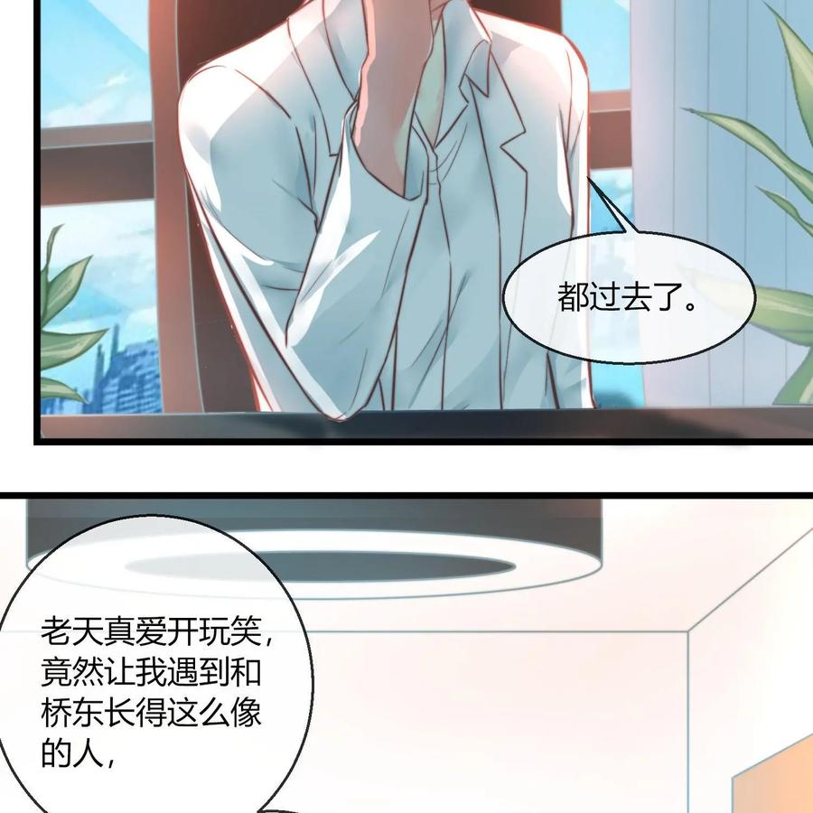 《每颗星球上的人都在恋爱》第23话：假戏真做 第45页