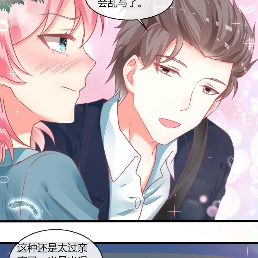 《每颗星球上的人都在恋爱》第23话：假戏真做 第26页