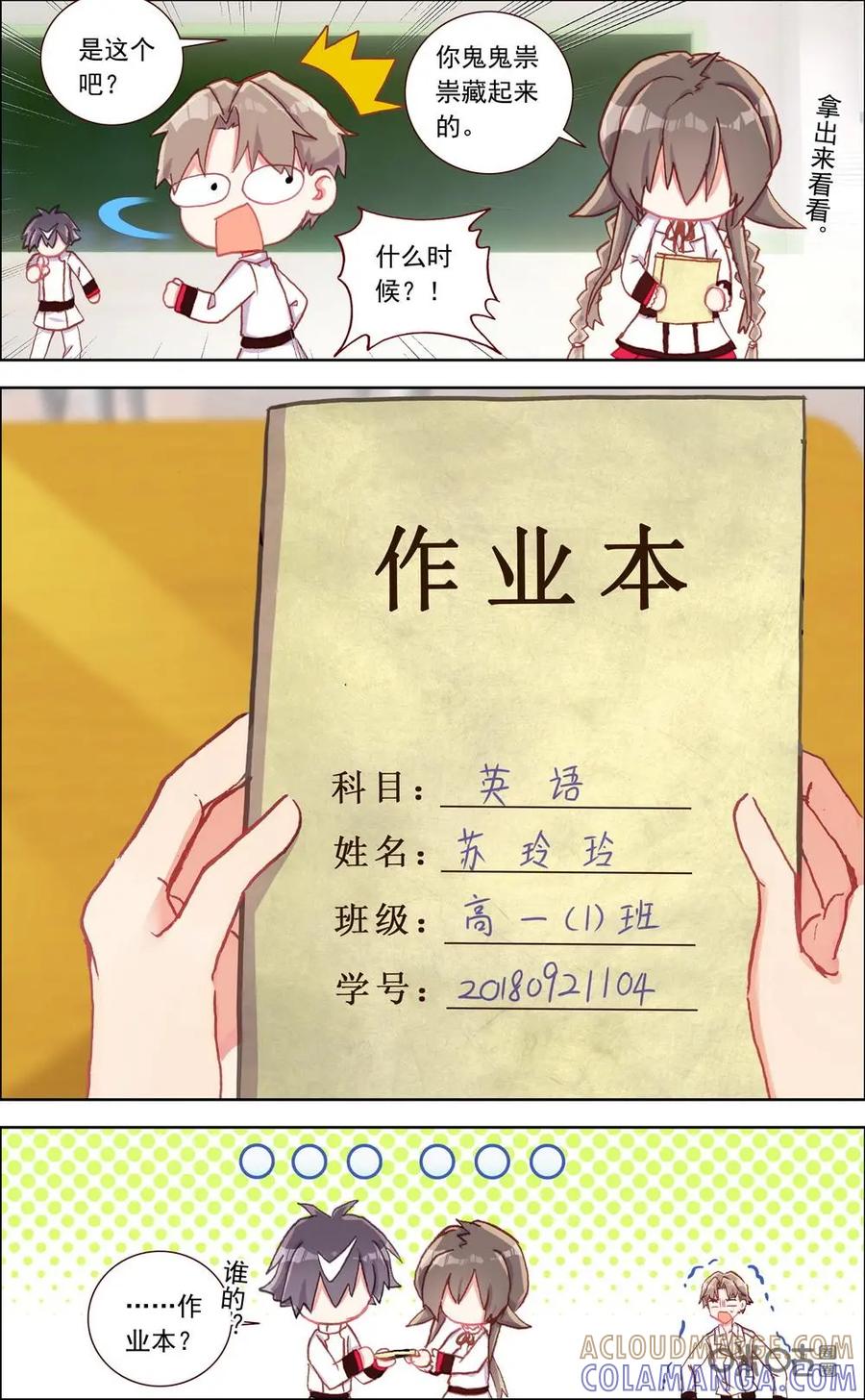 神说不直 第23话：不可告人 第3页