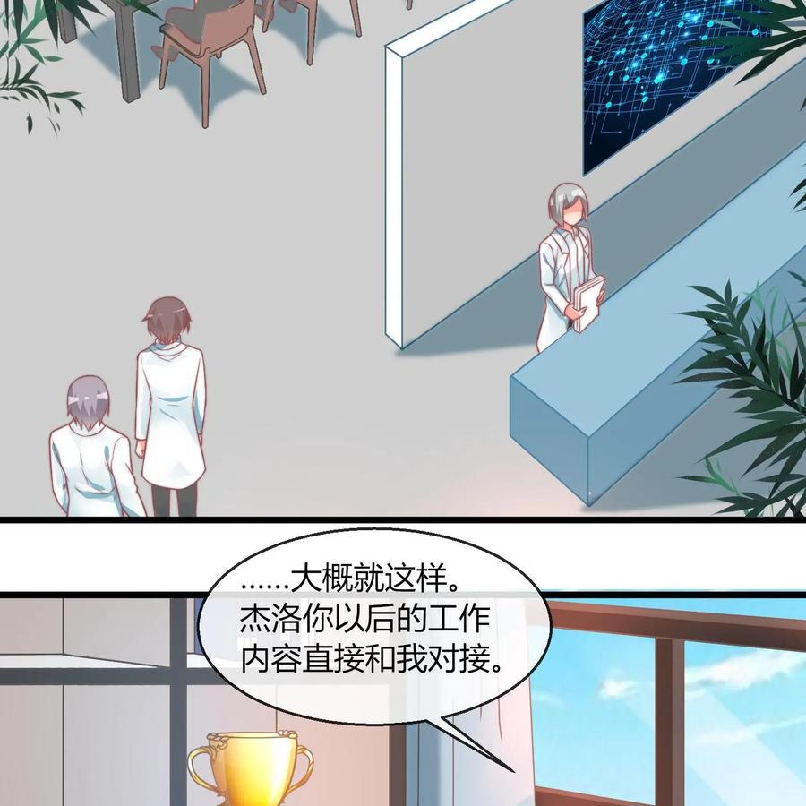 《每颗星球上的人都在恋爱》第23话：假戏真做 第33页
