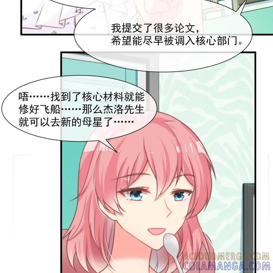 《每颗星球上的人都在恋爱》第24话：心的变化 第35页
