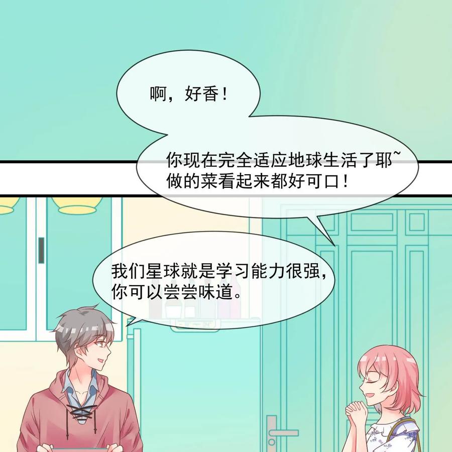 《每颗星球上的人都在恋爱》第24话：心的变化 第28页