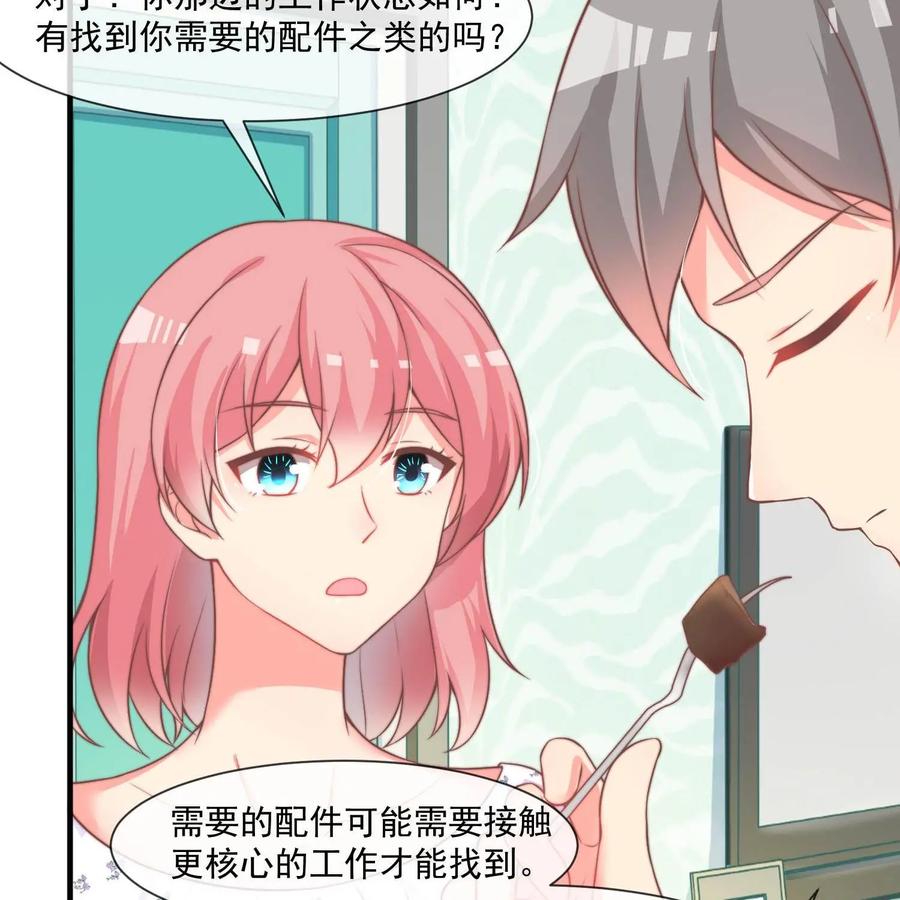 《每颗星球上的人都在恋爱》第24话：心的变化 第34页