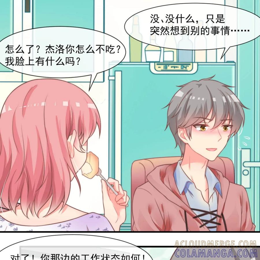 《每颗星球上的人都在恋爱》第24话：心的变化 第33页