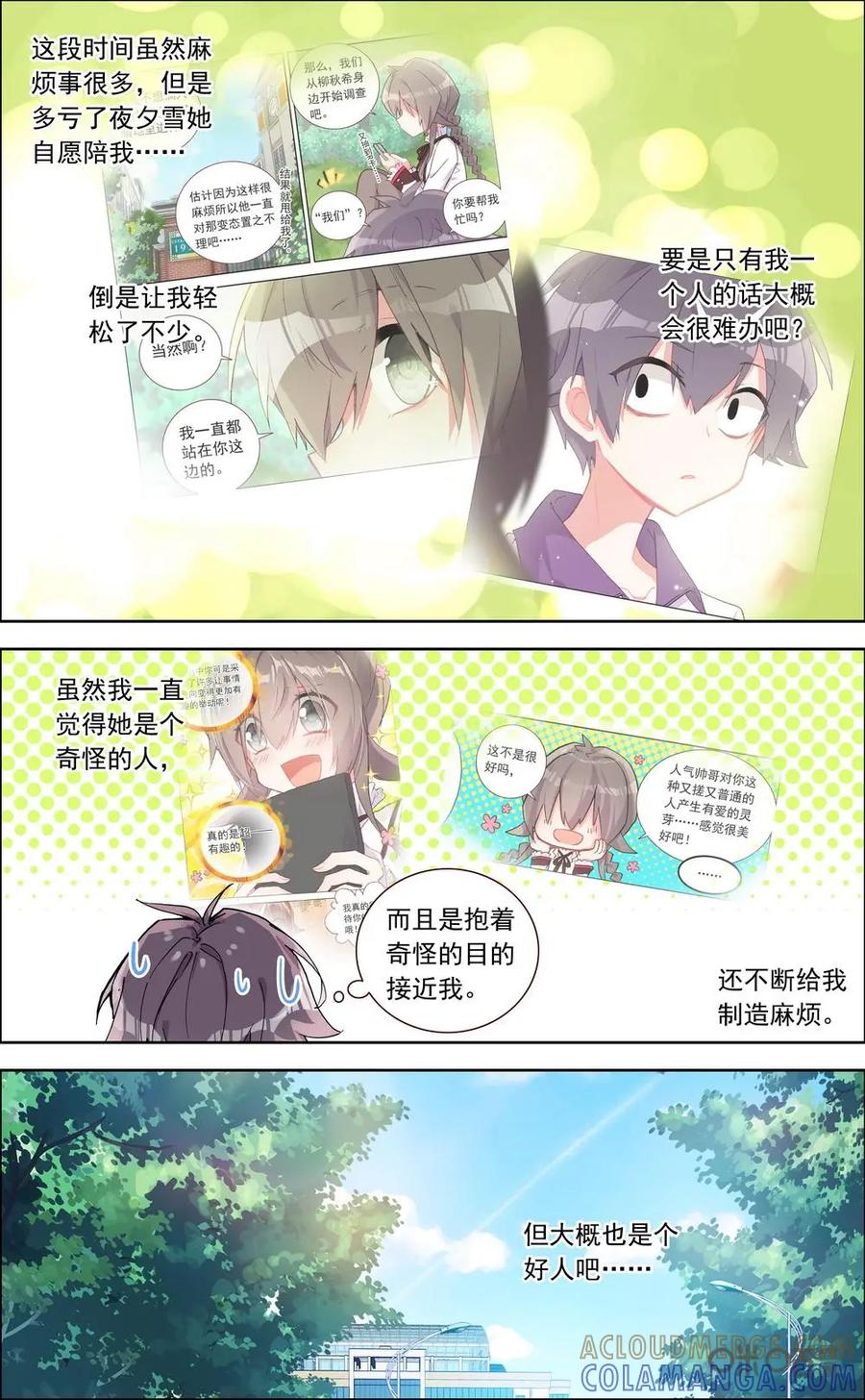 神说不直 第24话：新线索 第6页