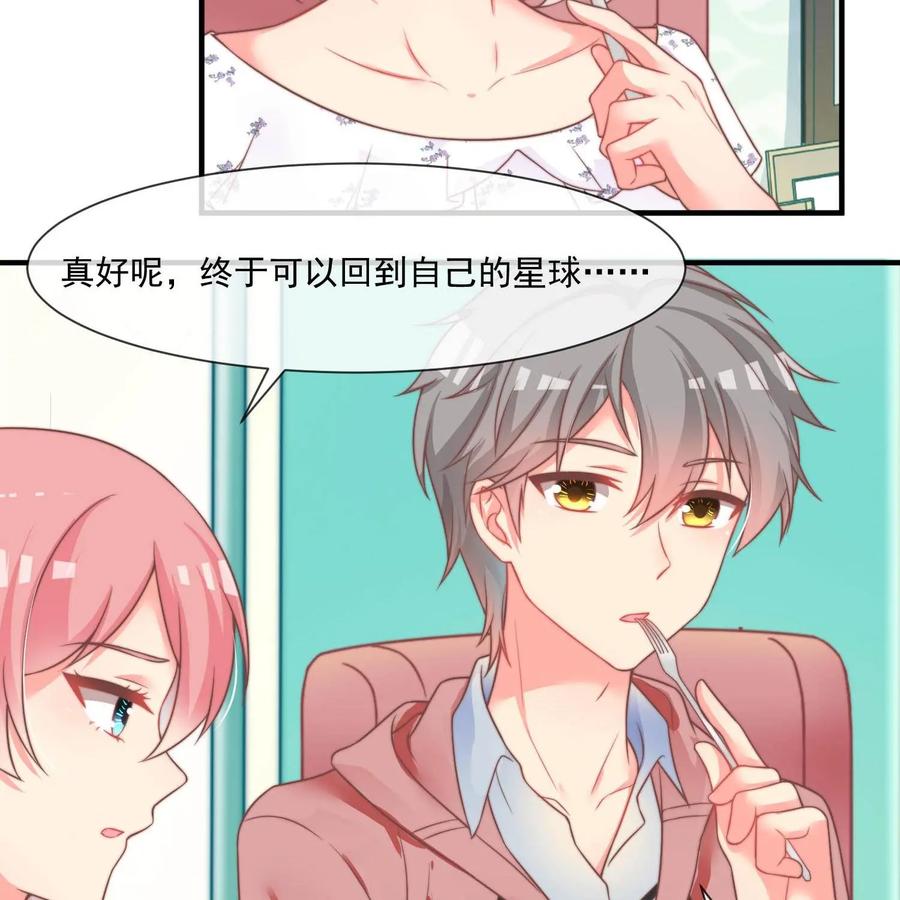 《每颗星球上的人都在恋爱》第24话：心的变化 第36页