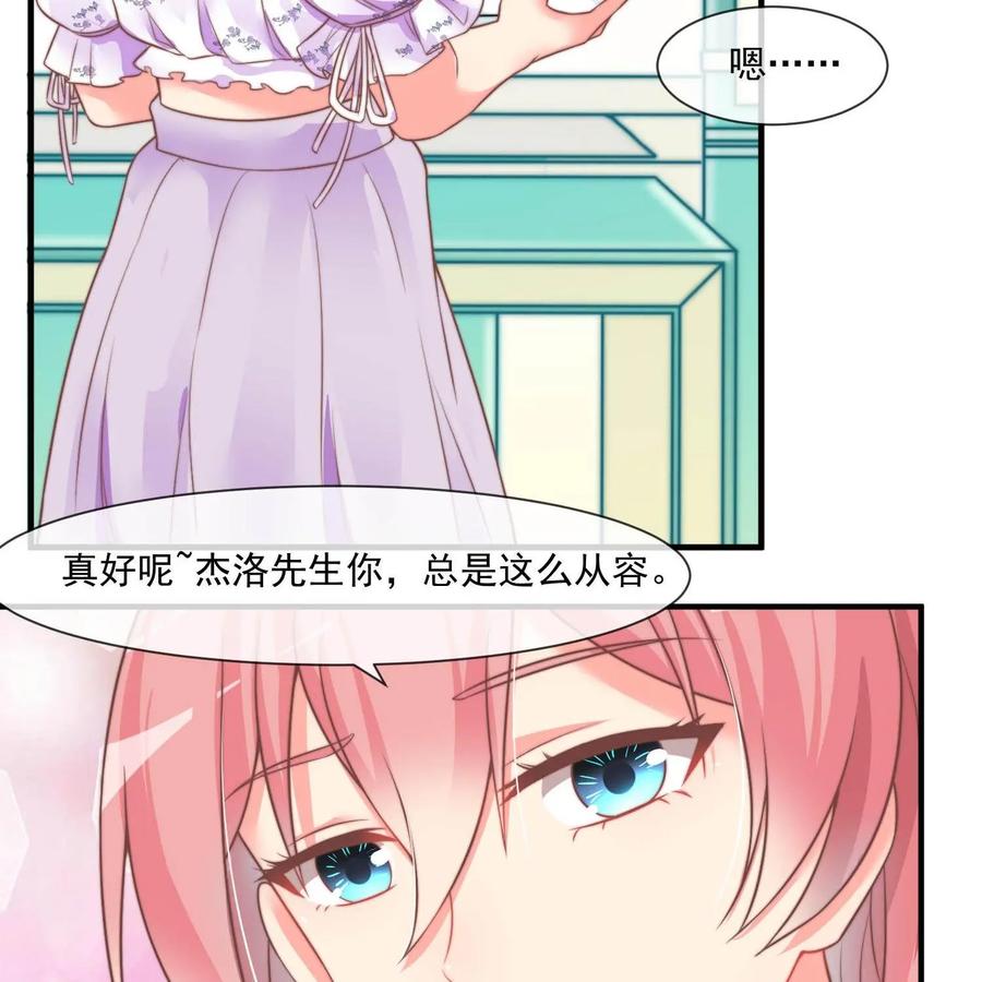 《每颗星球上的人都在恋爱》第24话：心的变化 第38页