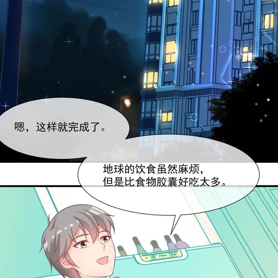 《每颗星球上的人都在恋爱》第24话：心的变化 第26页
