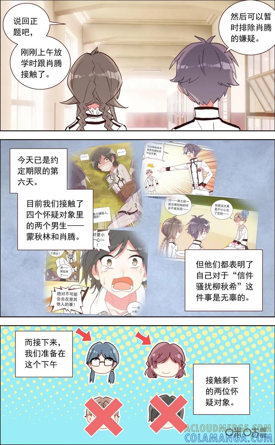 神说不直 第24话：新线索 第4页