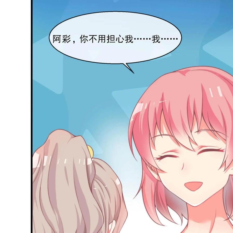 《每颗星球上的人都在恋爱》第24话：心的变化 第12页