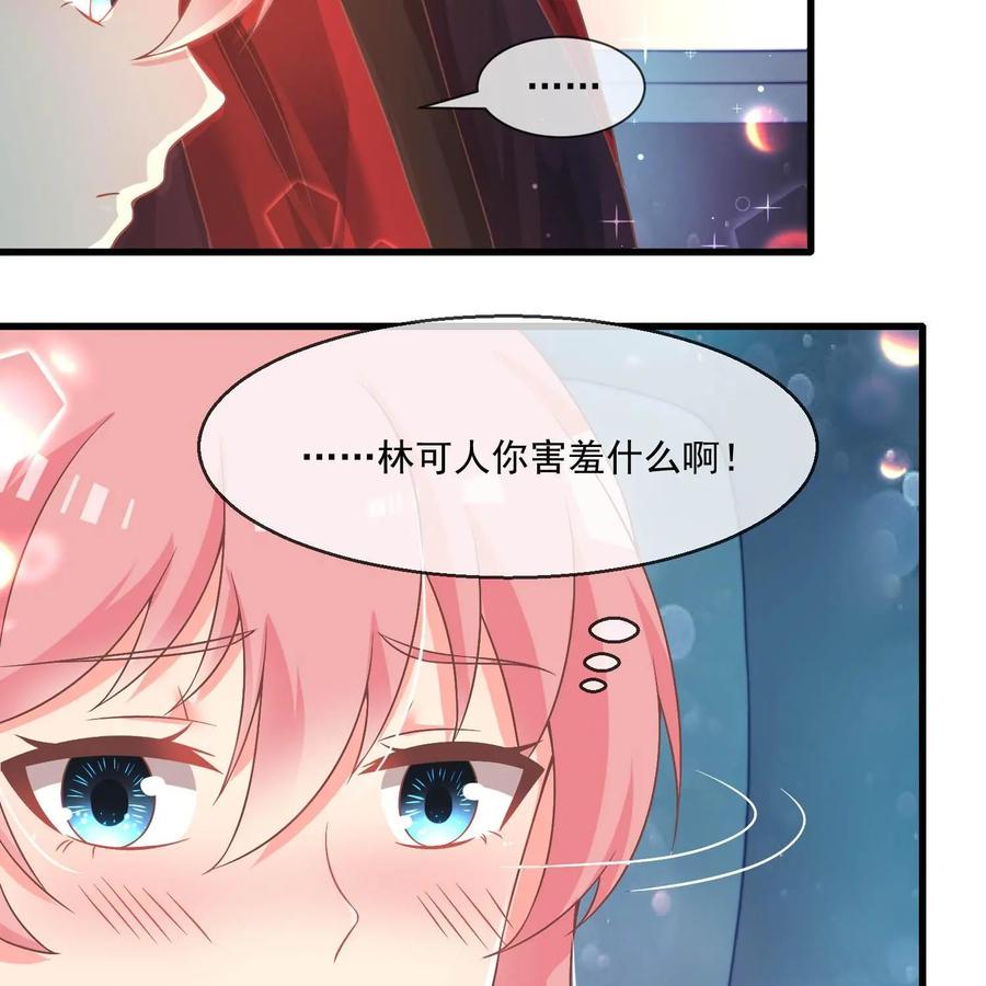 《每颗星球上的人都在恋爱》第24话：心的变化 第22页