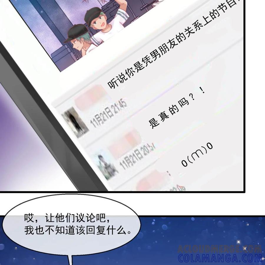 《每颗星球上的人都在恋爱》第24话：心的变化 第9页