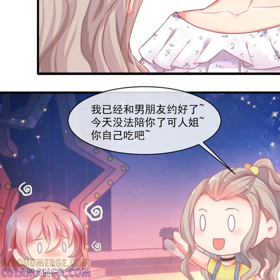《每颗星球上的人都在恋爱》第24话：心的变化 第13页