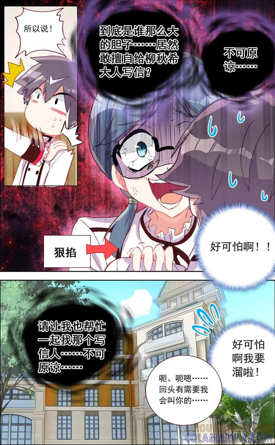 神说不直 第24话：新线索 第8页