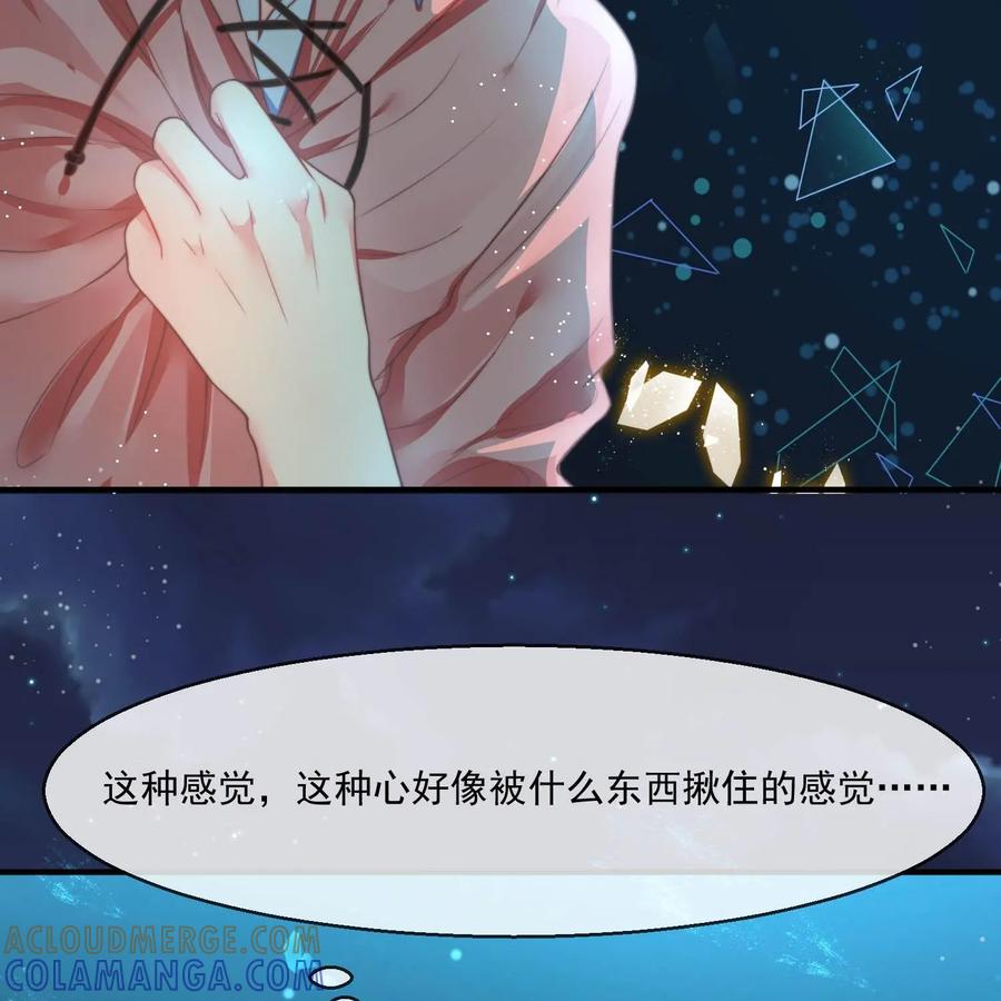 《每颗星球上的人都在恋爱》第24话：心的变化 第43页