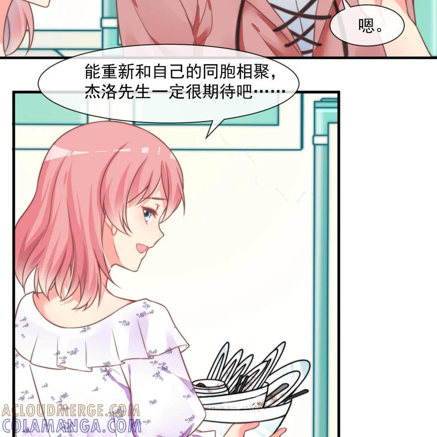 《每颗星球上的人都在恋爱》第24话：心的变化 第37页