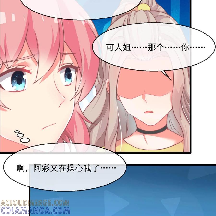 《每颗星球上的人都在恋爱》第24话：心的变化 第11页