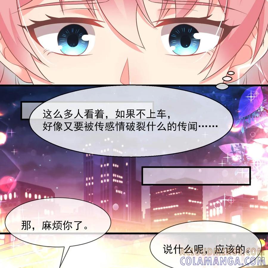 《每颗星球上的人都在恋爱》第24话：心的变化 第19页