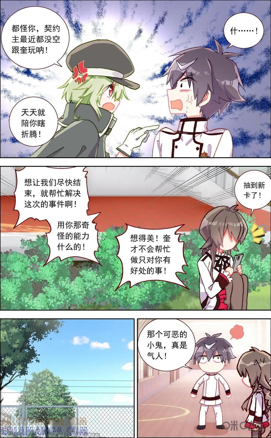 神说不直 第24话：新线索 第3页